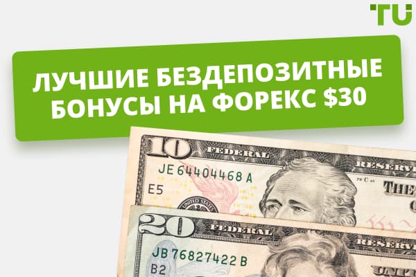 bezdepozitnye-bonusy-foreks-brokerov-vozmozhnost-torgovli-bez-vlozhenij