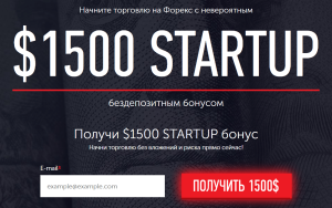 bezriskovyj-start-na-foreks-bezdepozitnye-bonusy-kak-vozmozhnost