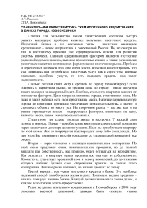 ipotechnye-vozmozhnosti-v-novosibirske-analiz-predlozhenij-banka-mdm