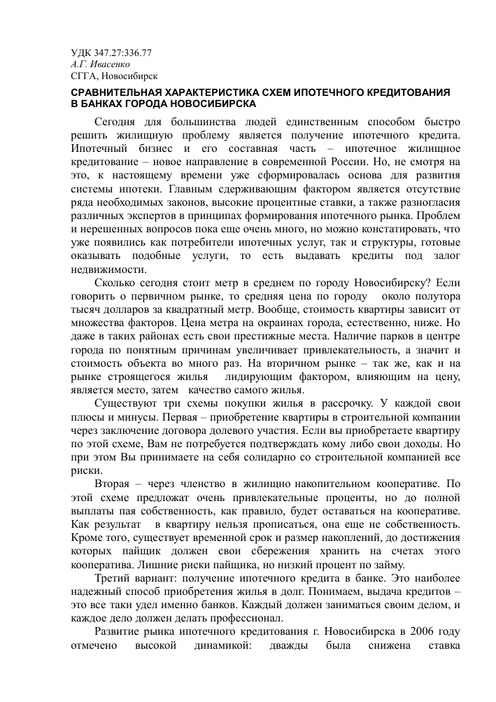 ipotechnye-vozmozhnosti-v-novosibirske-analiz-predlozhenij-banka-mdm