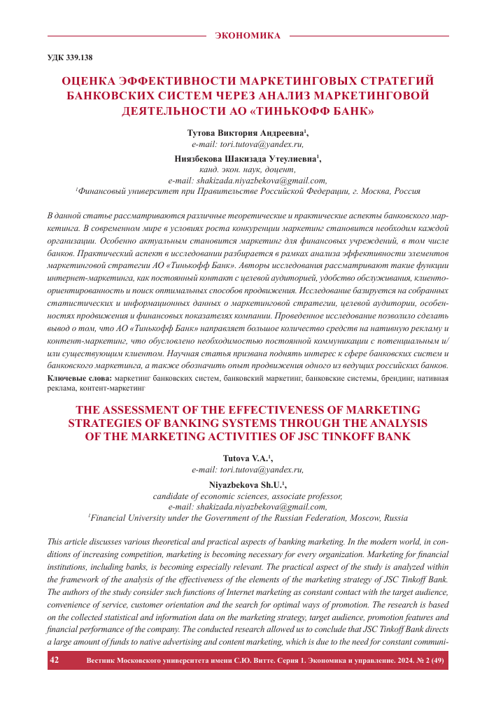 jeffektivnost-reklamy-kart-tinkoff-analiz-i-perspektivy