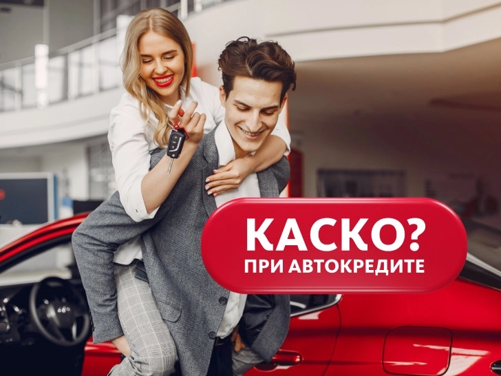 kasko-pri-avtokredite-zashhita-vashego-avtomobilja-i-finansov