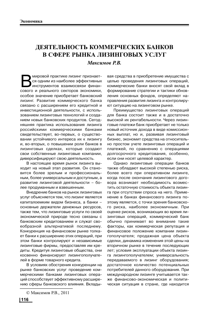 lizingovaja-dejatelnost-v-kommercheskih-bankah-vozmozhnosti-i-sravnenie