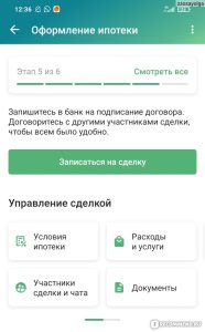 moj-opyt-poluchenija-ipoteki-v-ipotechnom-banke