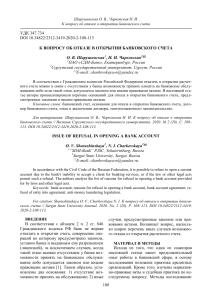 pochemu-bank-mozhet-otkazat-v-otkrytii-depozitnogo-scheta-i-chto-delat