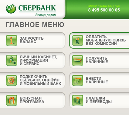 proverka-balansa-bankovskoj-karty-vse-sposoby-i-sravnenie