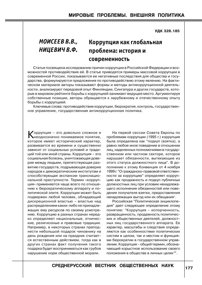 tendery-mif-o-vseobshhej-korrupcii-ili-realnaja-problema